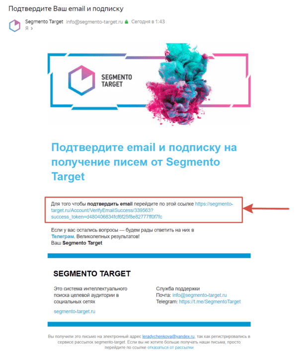 Регистрация на Segmento Target