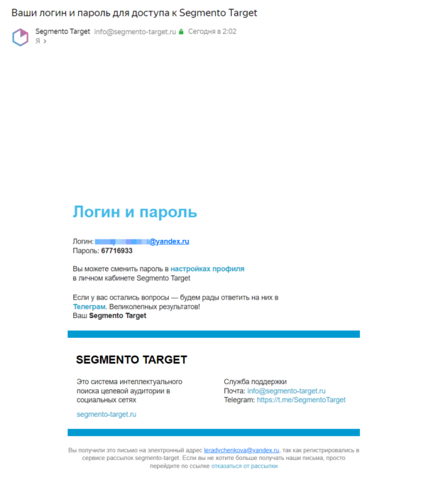 Регистрация на Segmento Target