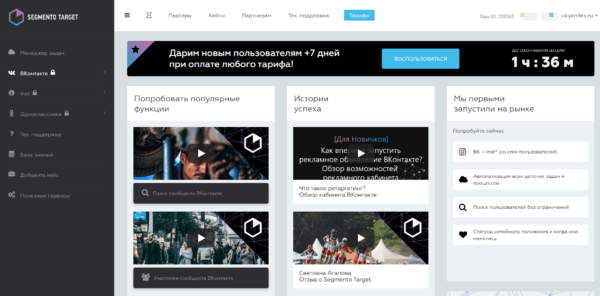 Регистрация на Segmento Target