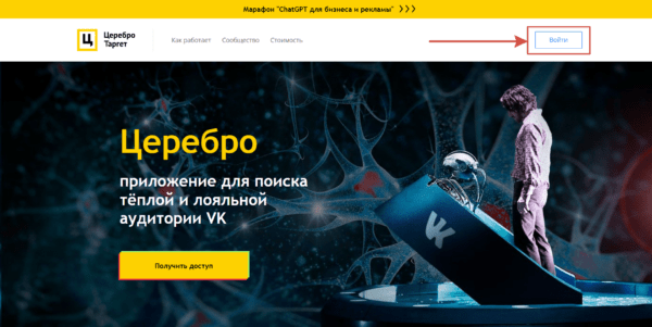 Регистрация на Церебро Таргет