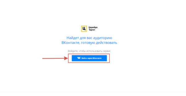 Регистрация на Церебро Таргет