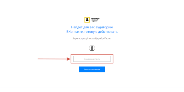 Регистрация на Церебро Таргет