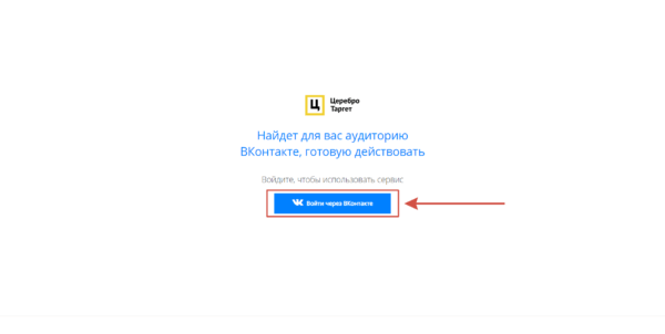 Регистрация на Церебро Таргет