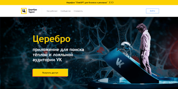 Церебро Таргет — что это такое