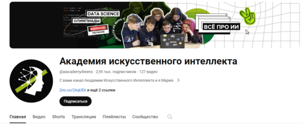 Бесплатный курс «Академия искусственного интеллекта» от Александра Николаева