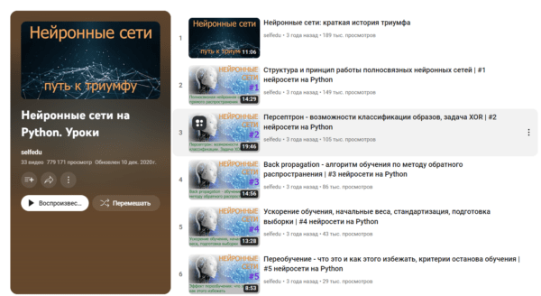 Бесплатный Курс «Нейронные сети на Python, уроки» от Selfedu