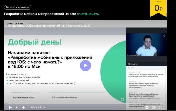 Бесплатный курс «Разработка мобильных приложений на iOS, с чего начать» от Нетологии