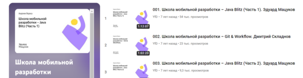 Бесплатный курс «Школа Мобильной разработки» на Ютуб