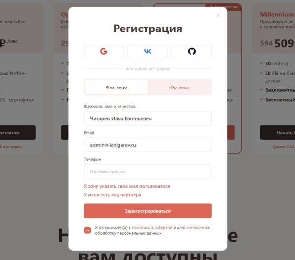 Регистрация и выбор тарифа