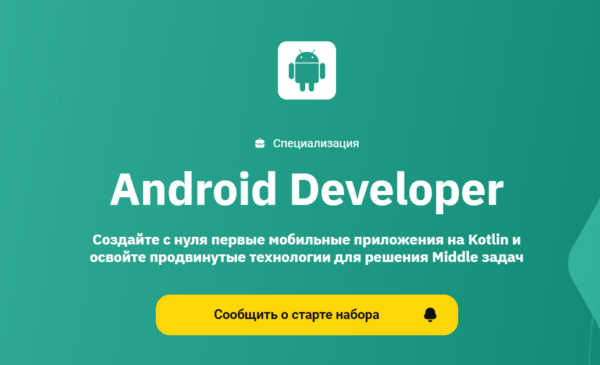 Курс «Android Developer. Professional» от OTUS