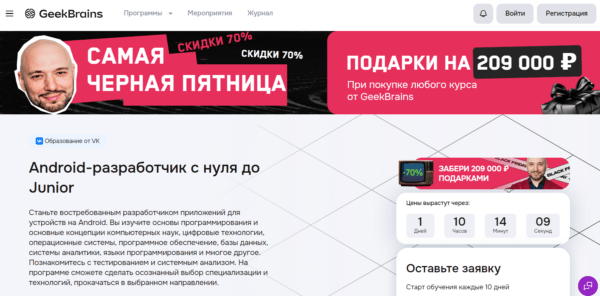 Курс «Android-разработчик с нуля до junior» от GeekBrains