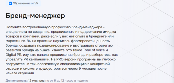Курс «Бренд-менеджер» от GeekBrains