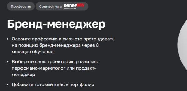 Курс «Бренд-менеджер» от Нетологии