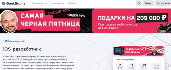 Курс «iOS-разработчик» от GeekBrains