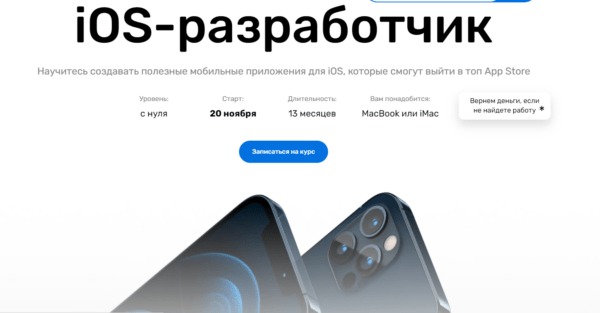 Курс «iOS-разработчик» от SkillFactory