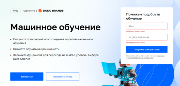 Курс «Машинное обучение» от Нетологии