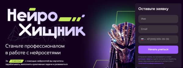 Курс «Нейрохищник, станьте профессионалом в работе с нейросетями» от GeekBrains