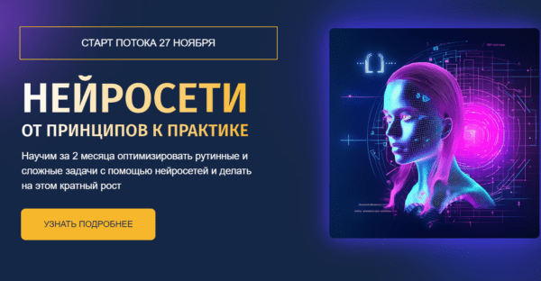 Курс «Нейронные сети, от принципов к практике» от Зенокодер