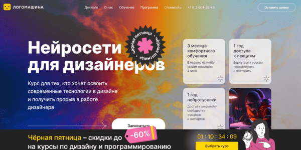 Курс «Нейросети для дизайнеров» от Логомашина