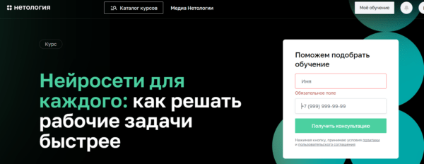 Курс «Нейросети для каждого, как решать рабочие задачи быстрее» от Нетологии