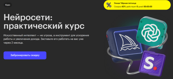 Курс «Нейросети, практический курс» от SkillBox