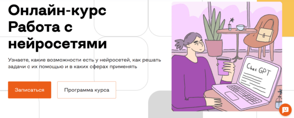 Курс «Онлайн-Курс работа с нейросетям» от Бруноям