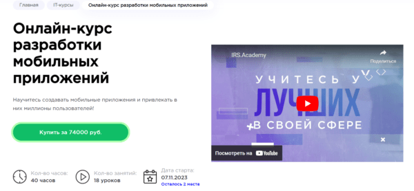 Курс «Онлайн-курс разработки мобильных приложений» от HEDU
