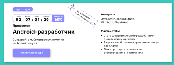 Курс «Профессия Android-разработчик» от SkillFactory
