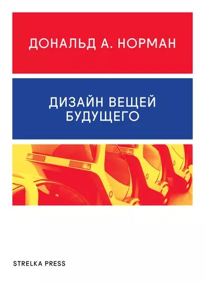 «Курс промышленного дизайна» от Александра Отта