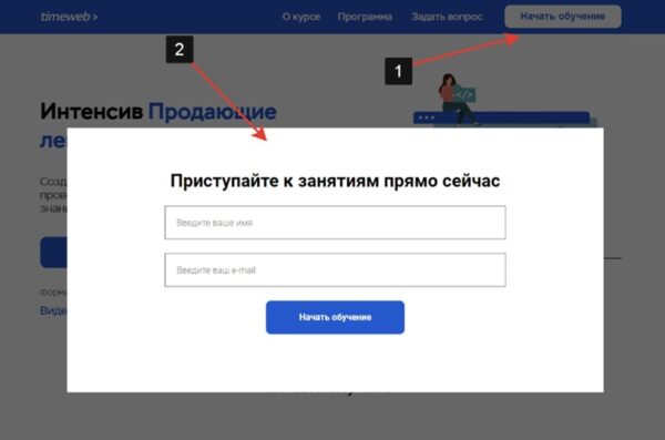 Регистрация на сайте курса