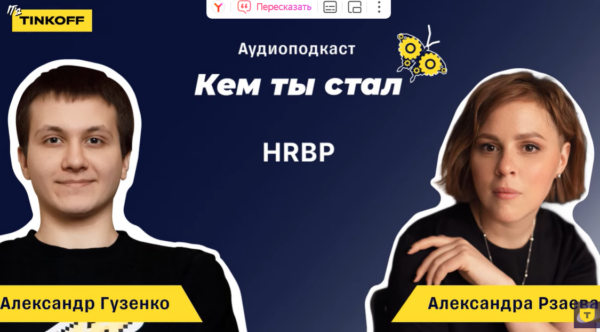 Бесплатный курс «HR бизнес-партнер, друг для сотрудника» от YouTube