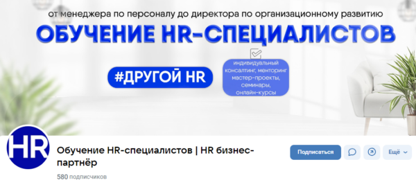 Бесплатный курс «Обучение HR специалистов, HR бизнес-партнер» от True HR