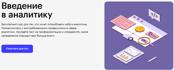 Бесплатный курс «Введение в аналитику» от SkillBox