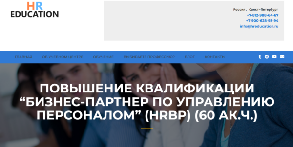 Курс «Бизнес-партнер по управлению персоналом» от HR Education