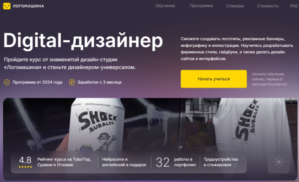 Курс «Digital дизайнер» от Логомашина