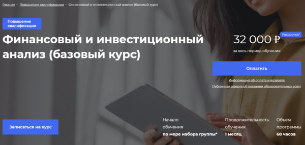 Курс «Финансовый и инвестиционный анализ» от SF Education