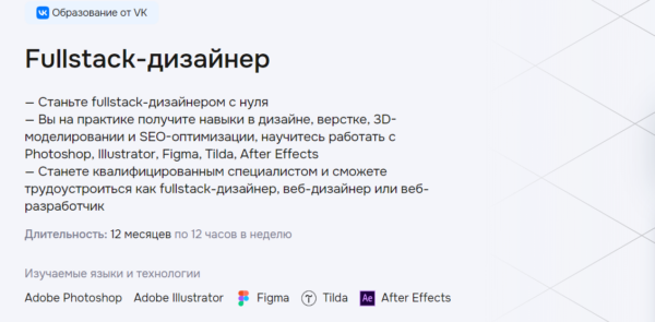 Курс «Fullstack дизайнер» от GeekBrains