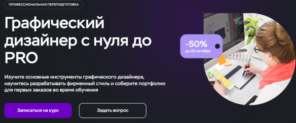 Курс «Графический дизайнер с нуля до PRO» от МИПО