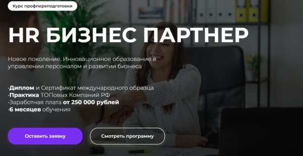 Курс «HR Бизнес-партнер» от МИРК