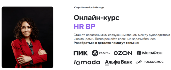 Курс «HR BP» от Топ-карьеры
