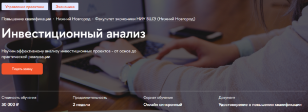 Курс «Инвестиционный анализ» от НИУ ВШЭ