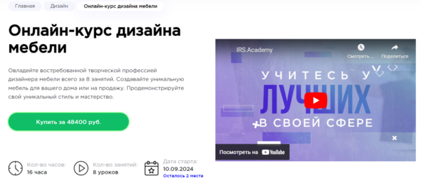 Курс «Онлайн-курс дизайна мебели» от HEDU