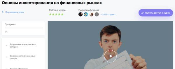 Курс «Основы инвестирования на финансовых рынках» от Нетологии