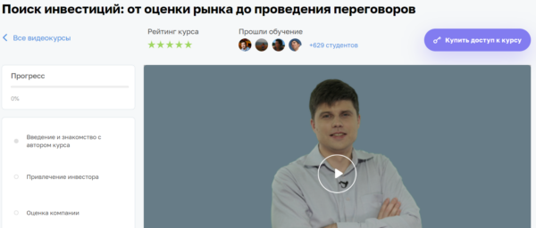 Курс «Поиск инвестиций - от оценки рынка до проведения переговоров» от Нетологии