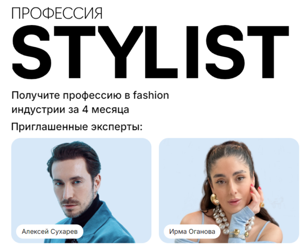 Курс «Профессия Fashion-стилист» от Fashion factory