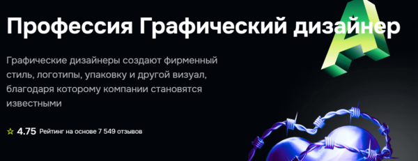 Курс «Профессия Графический дизайнер» от GeekBrains