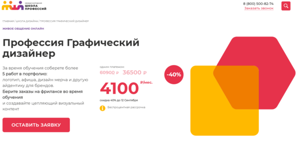 Курс «Профессия Графический дизайнер» от Международной школы профессий