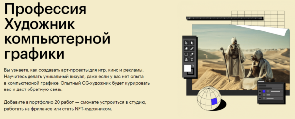 Курс «Профессия художник компьютерной графики» от SkillBox