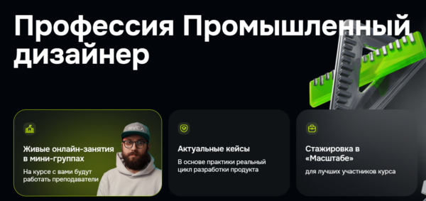 Курс «Профессия промышленный дизайнер» от GeekBrains