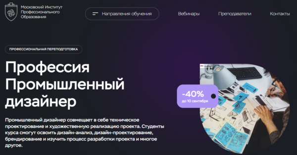 Курс «Профессия промышленный дизайнер» от МИПО